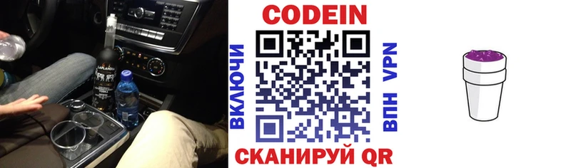 Кодеин Purple Drank  хочу   Кодинск 